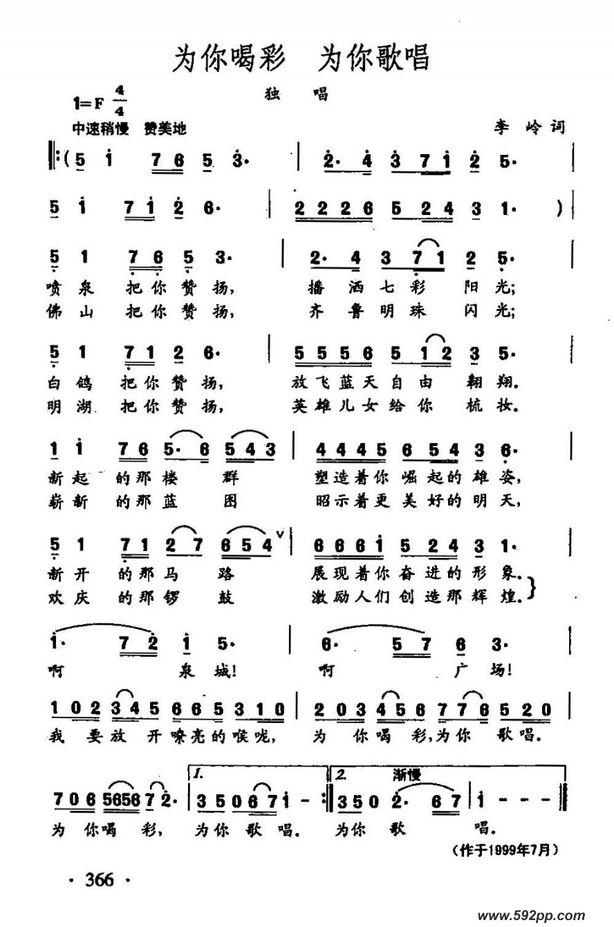 歌曲田光歌曲选-270为你喝彩 为你歌唱的简谱歌谱下载