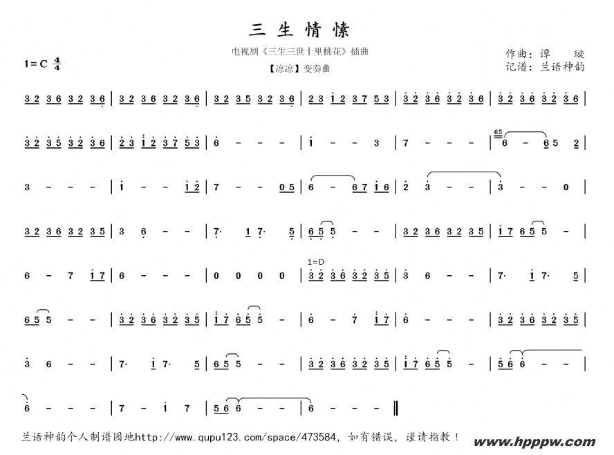 歌曲三生情愫(电视剧《三生三世十里桃花》插曲)的简谱歌谱下载