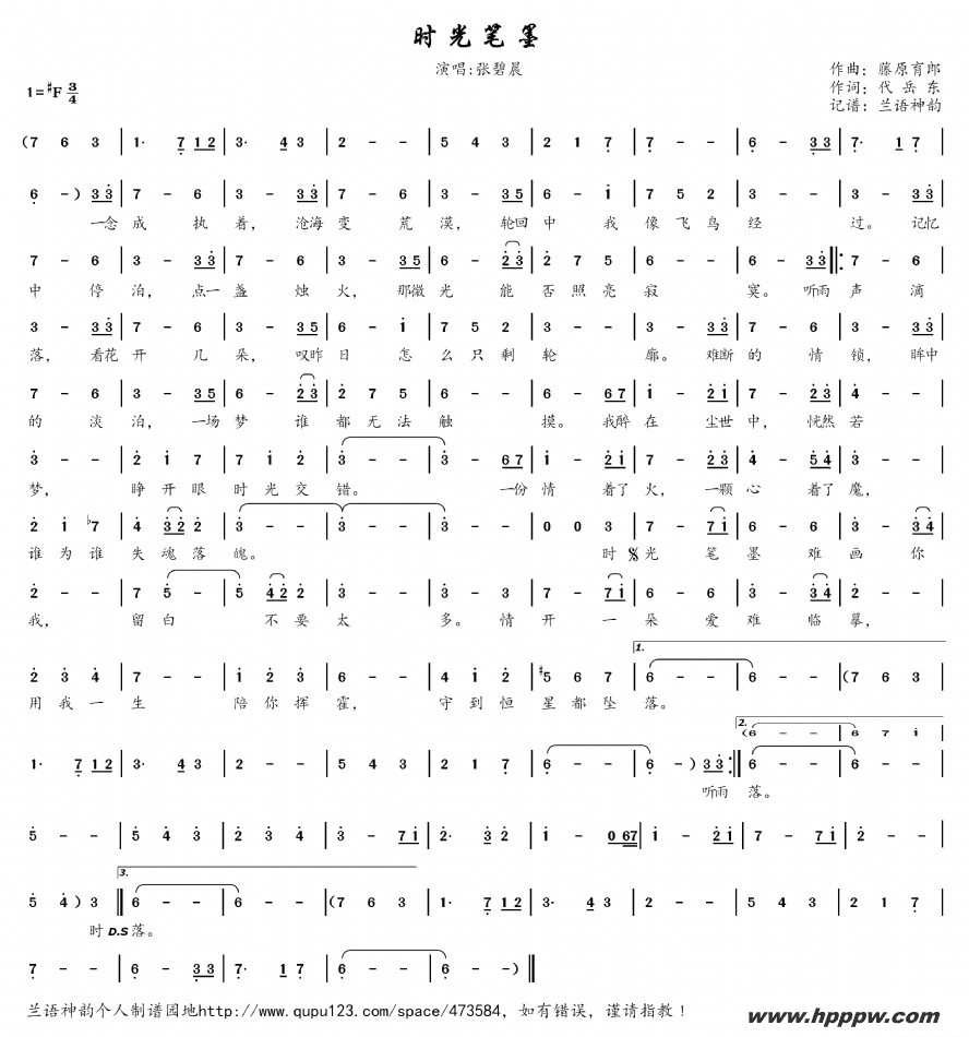 歌曲时光笔墨(电视剧《青云志》片尾曲)的简谱歌谱下载