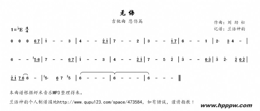 歌曲无悔(电视剧《百万新娘之爱无悔》插曲)的简谱歌谱下载