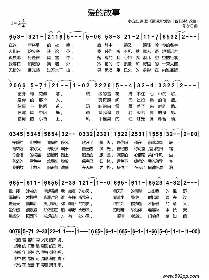 歌曲爱的故事的简谱歌谱下载