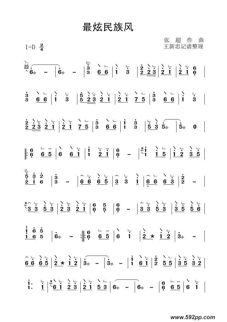 歌曲最炫民族风的简谱歌谱下载