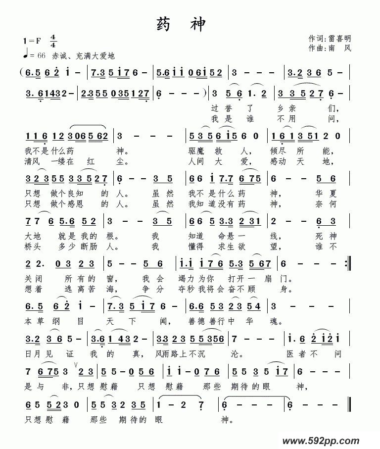 歌曲药神的简谱歌谱下载
