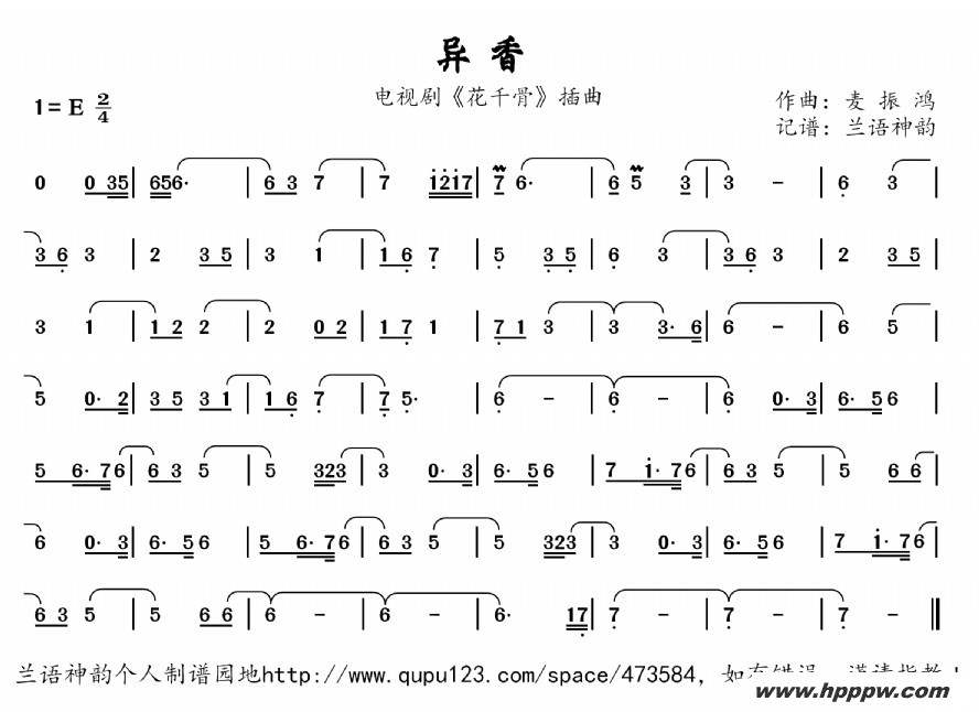 歌曲异香(电视剧《花千骨》插曲)的简谱歌谱下载