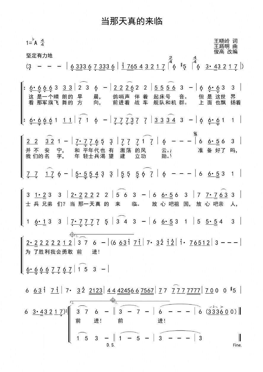 歌曲当那天真的来临的简谱歌谱下载