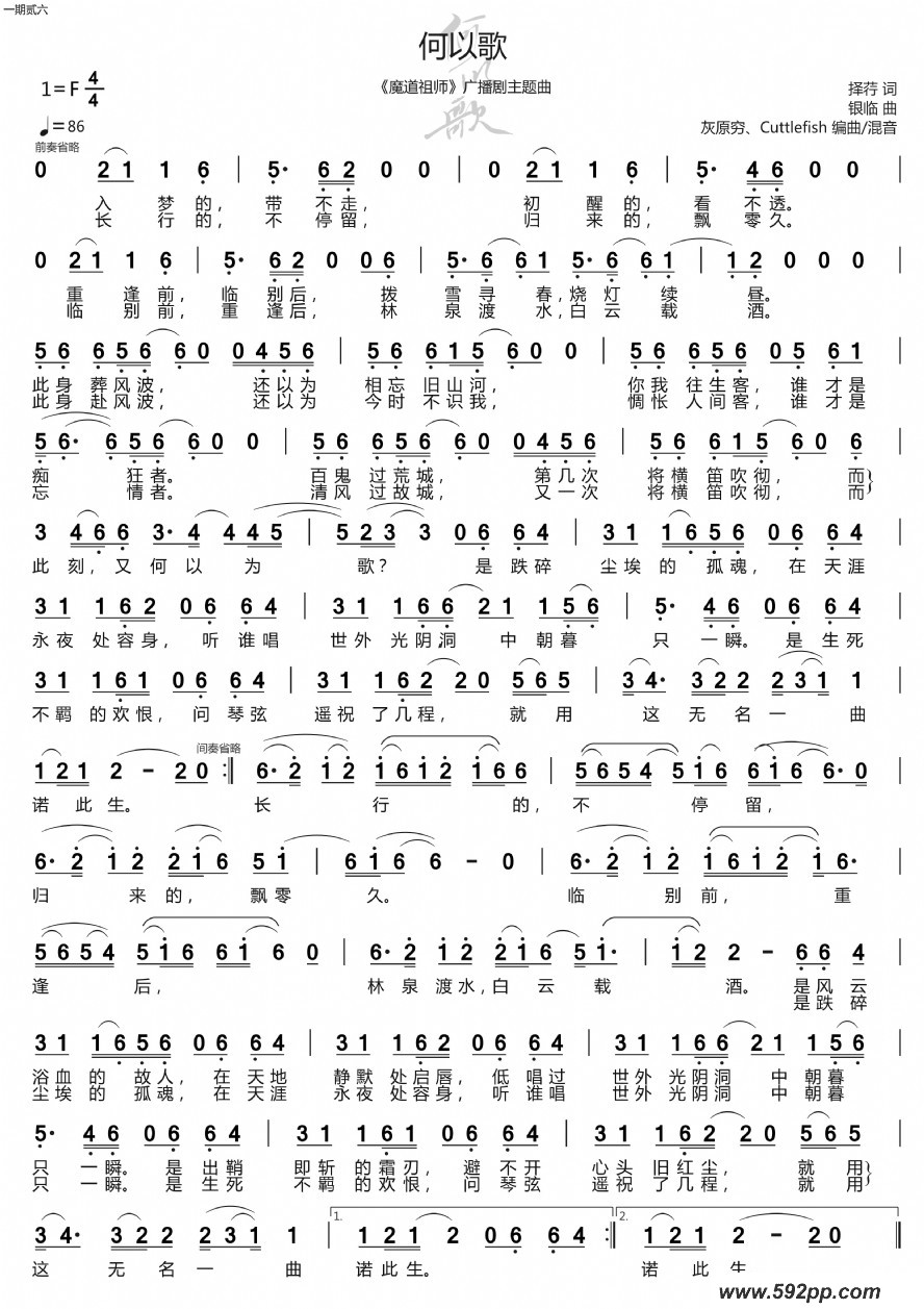 歌曲何以歌(广播剧《魔道祖师》主题曲)的简谱歌谱下载