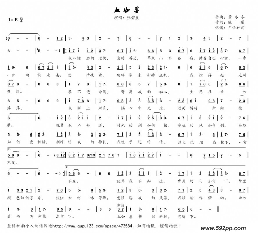 歌曲血如墨(电视剧《扶摇》命运主题曲)的简谱歌谱下载
