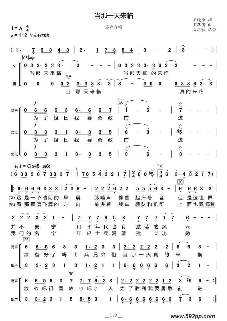 歌曲当那一天来临的简谱歌谱下载