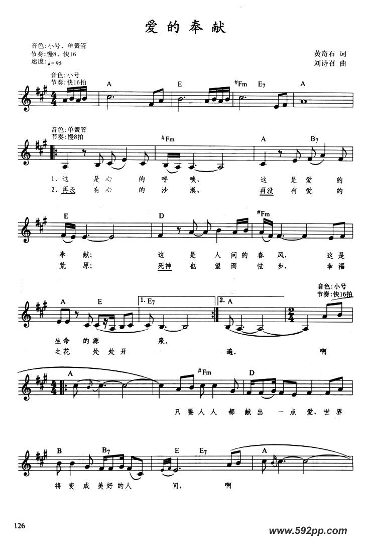 歌曲爱的奉献的简谱歌谱下载