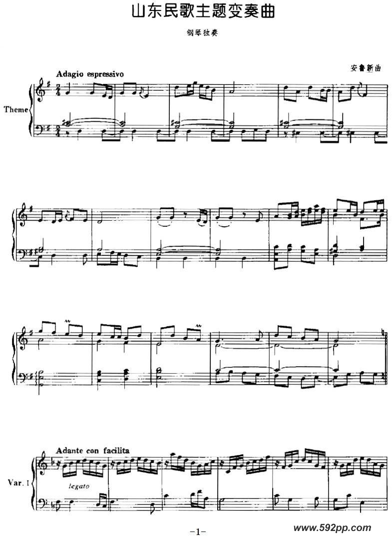 歌曲山东民歌主题变奏曲的简谱歌谱下载