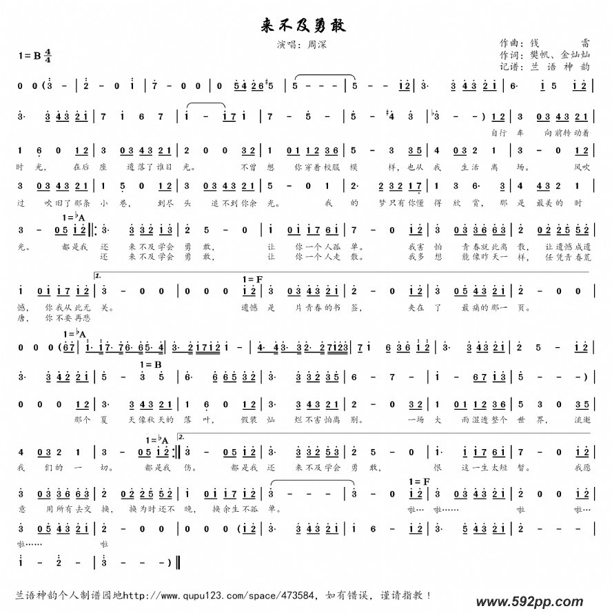 歌曲来不及勇敢(电影《昨日青空》青春告白曲)的简谱歌谱下载