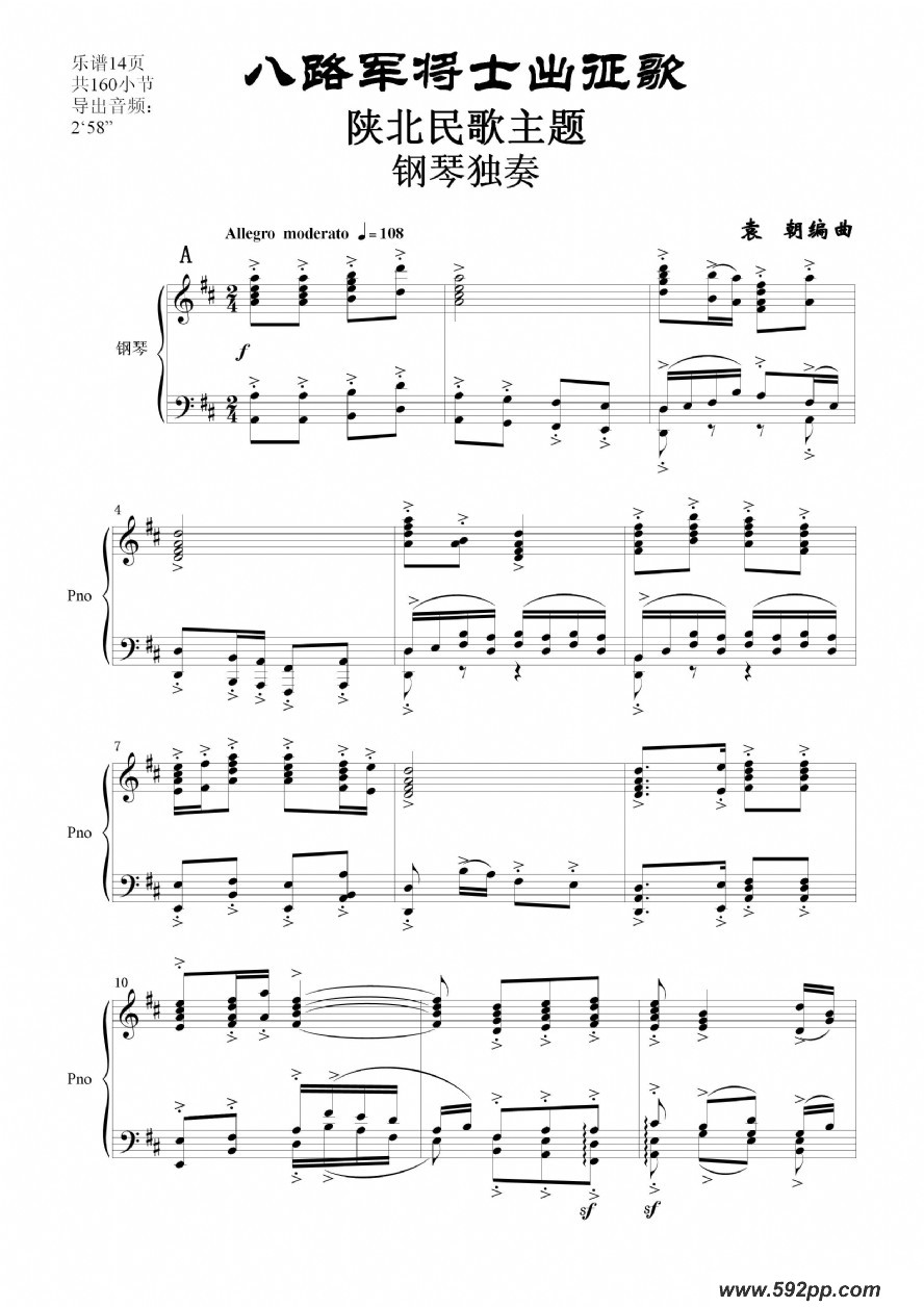 歌曲八路军将士出征歌——陕北民歌主题的简谱歌谱下载