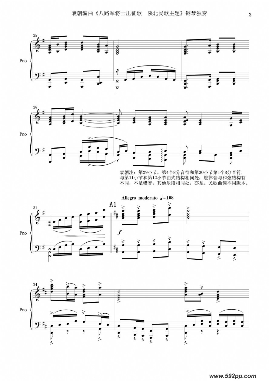 歌曲八路军将士出征歌——陕北民歌主题的简谱歌谱下载