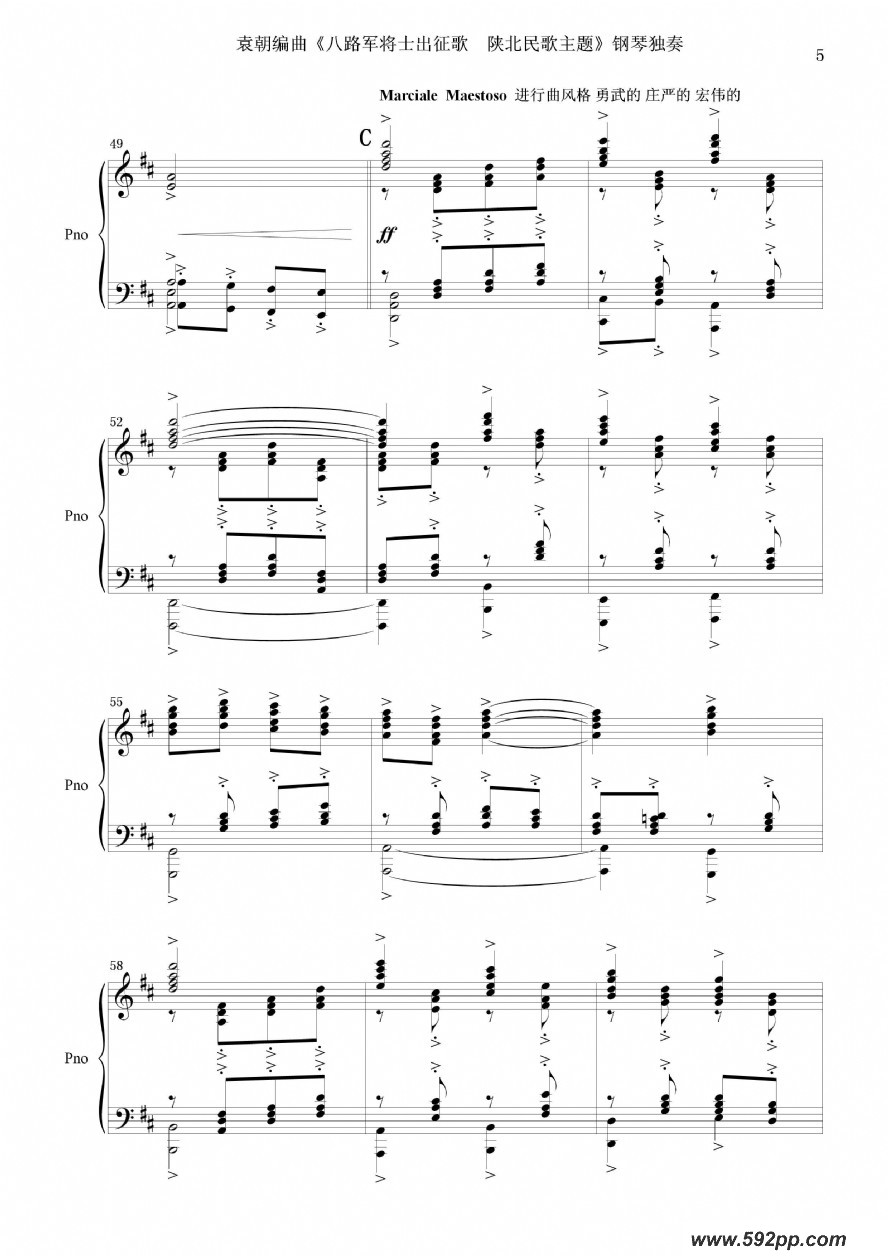 歌曲八路军将士出征歌——陕北民歌主题的简谱歌谱下载
