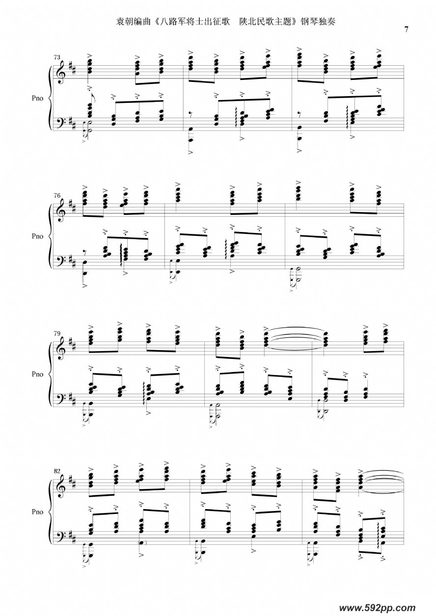 歌曲八路军将士出征歌——陕北民歌主题的简谱歌谱下载