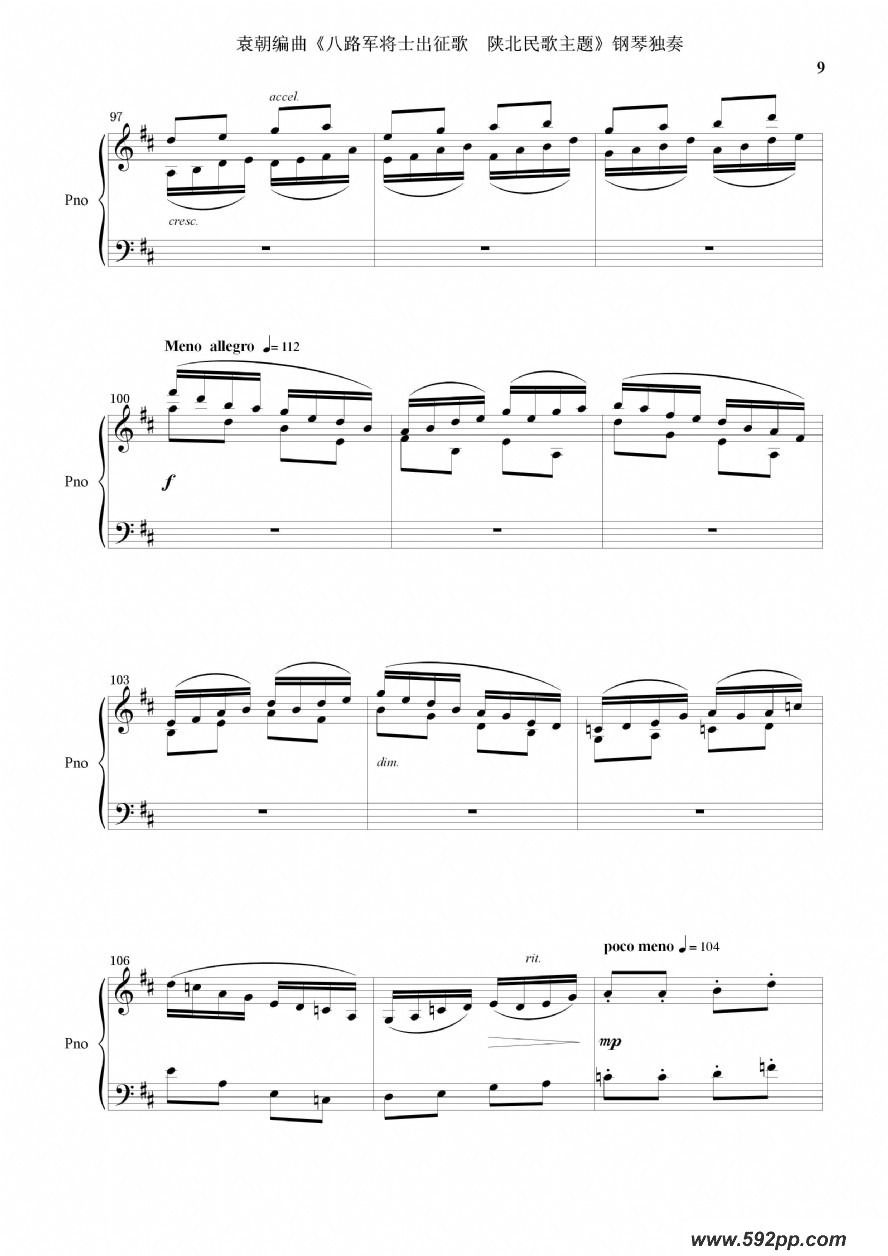歌曲八路军将士出征歌——陕北民歌主题的简谱歌谱下载