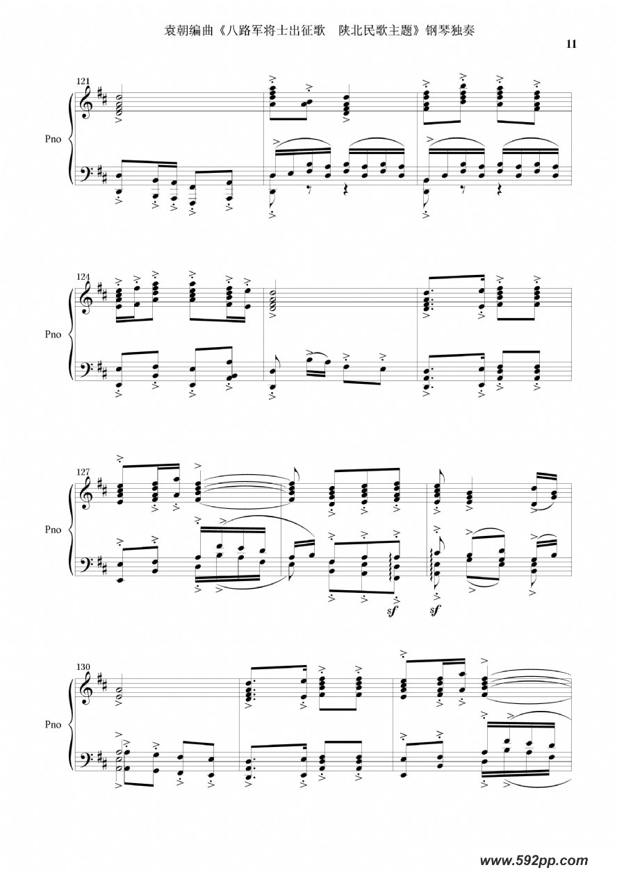 歌曲八路军将士出征歌——陕北民歌主题的简谱歌谱下载