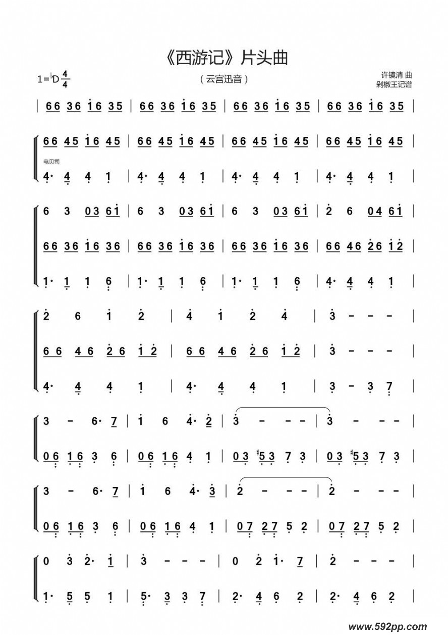 歌曲《西游记》片头曲的简谱歌谱下载