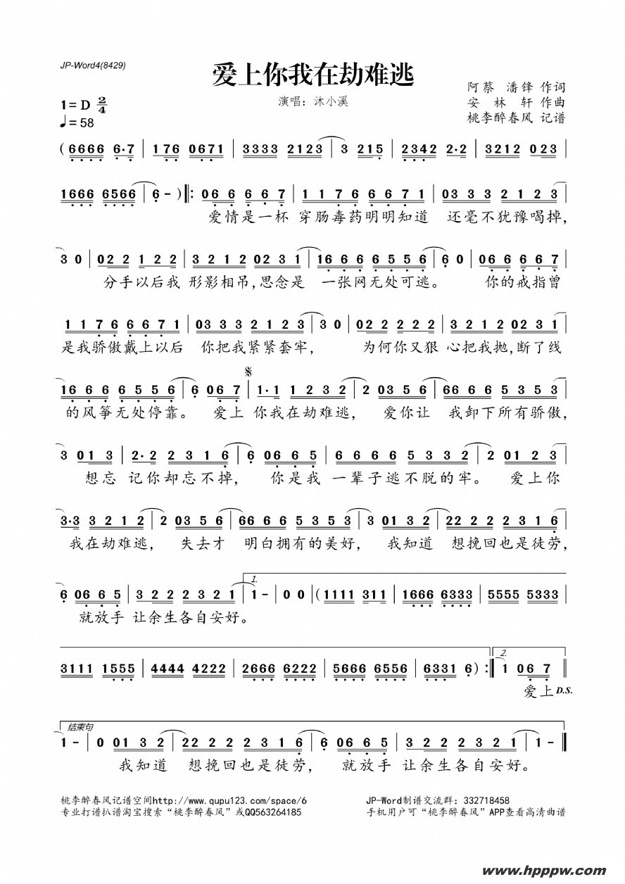 歌曲爱上你我在劫难逃的简谱歌谱下载