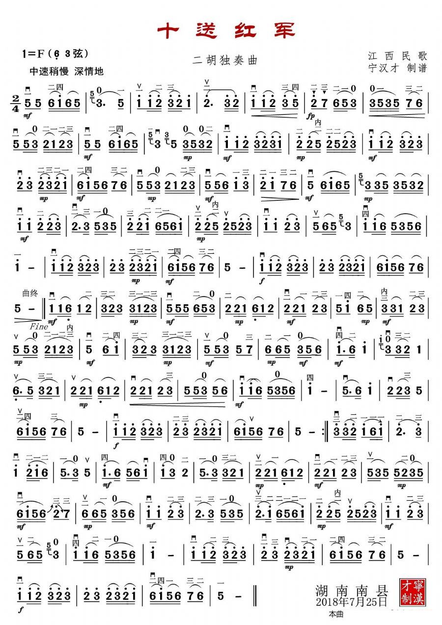 歌曲十送红军的简谱歌谱下载