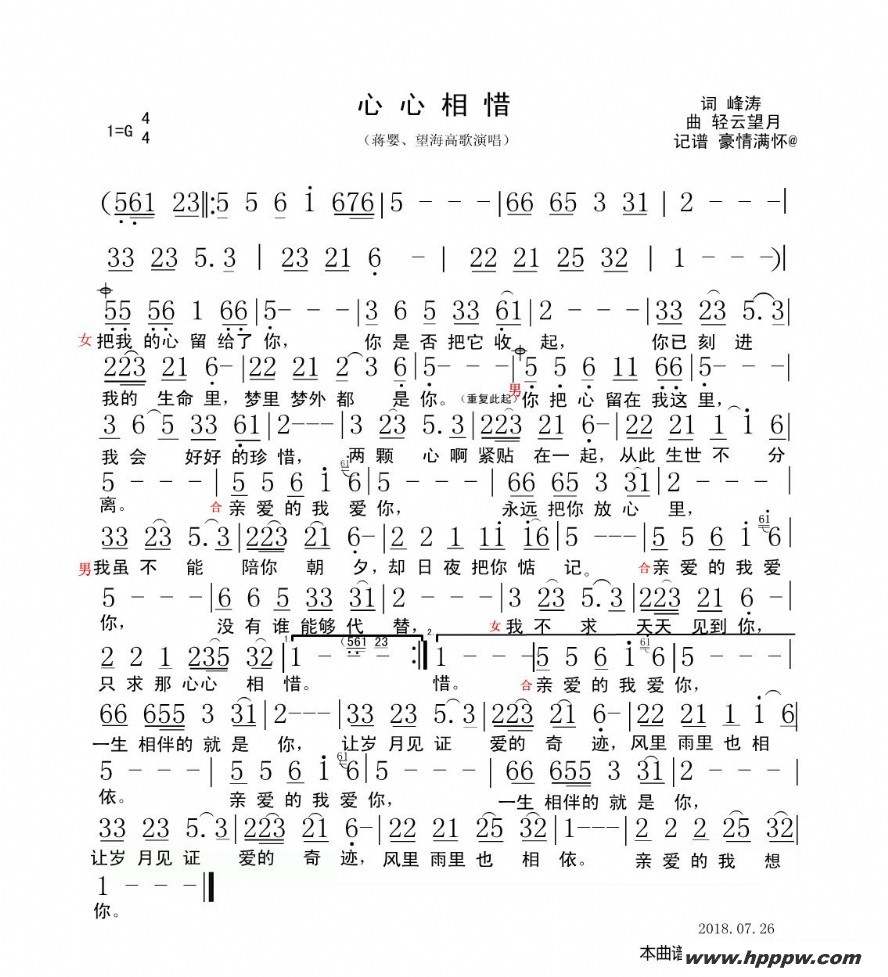 歌曲心心相惜的简谱歌谱下载