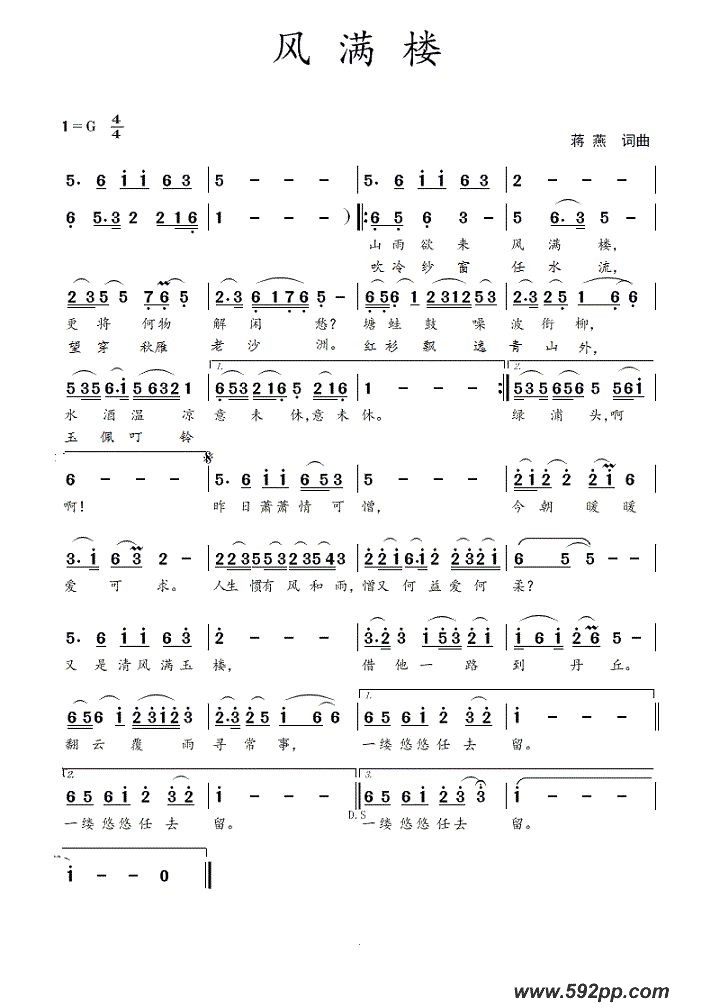 歌曲风满楼的简谱歌谱下载