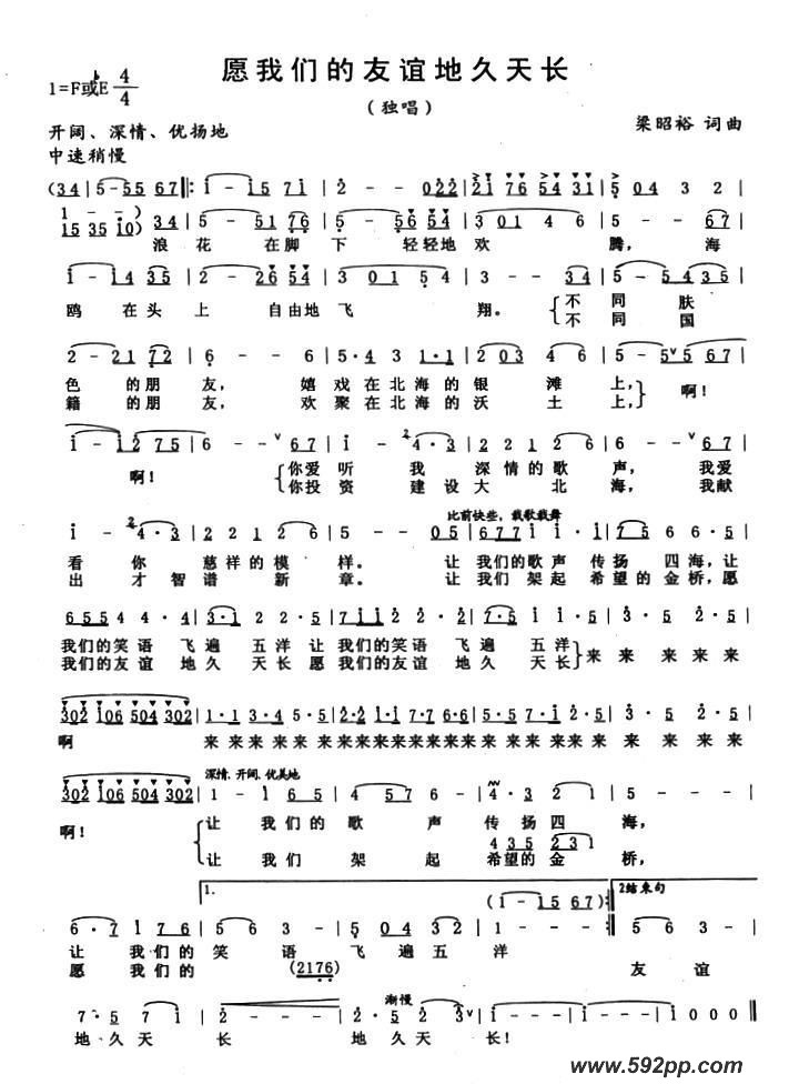 歌曲愿我们的友谊地久天长的简谱歌谱下载