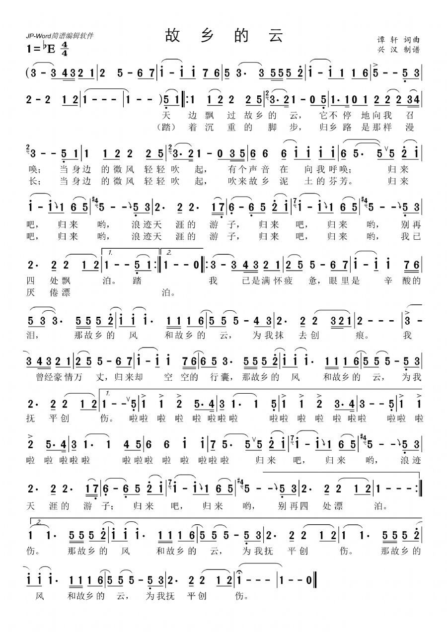 歌曲故乡的云的简谱歌谱下载