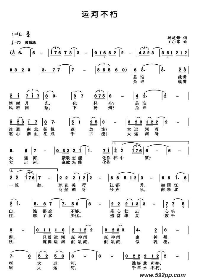歌曲运河不朽的简谱歌谱下载