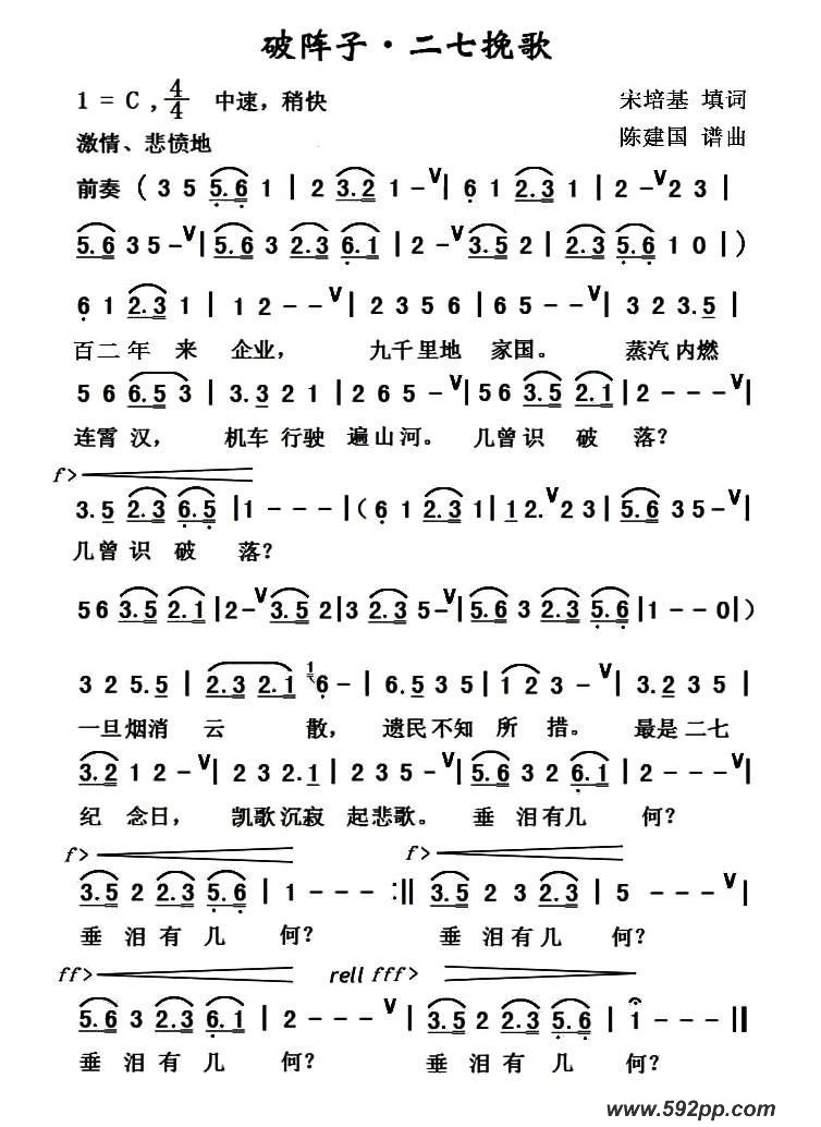 歌曲破阵子-二七挽歌的简谱歌谱下载