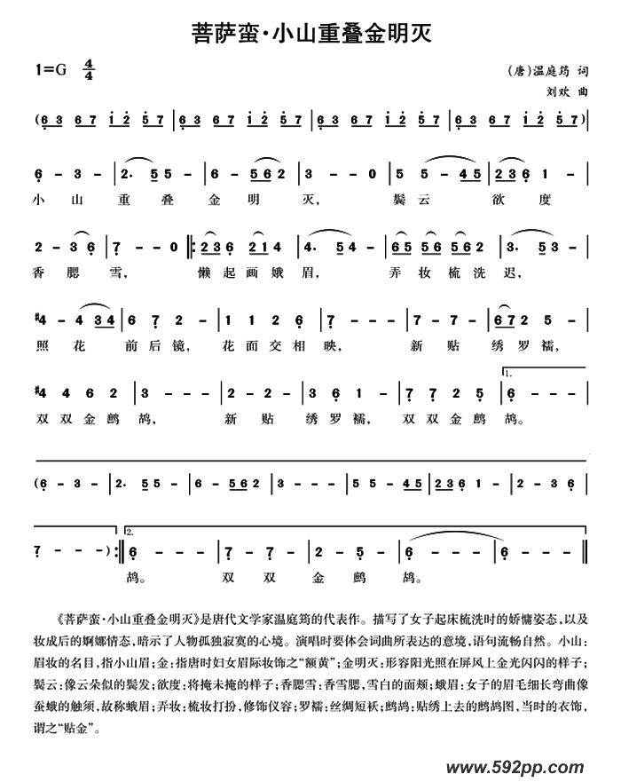 歌曲菩萨蛮·小山重叠金明灭的简谱歌谱下载