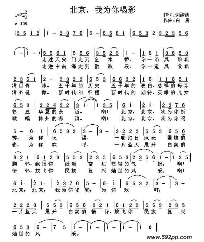 歌曲北京,我为你喝彩的简谱歌谱下载