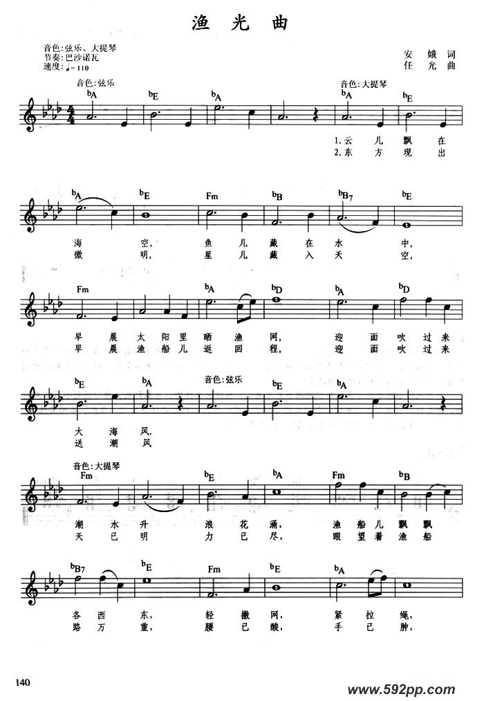 歌曲渔光曲的简谱歌谱下载