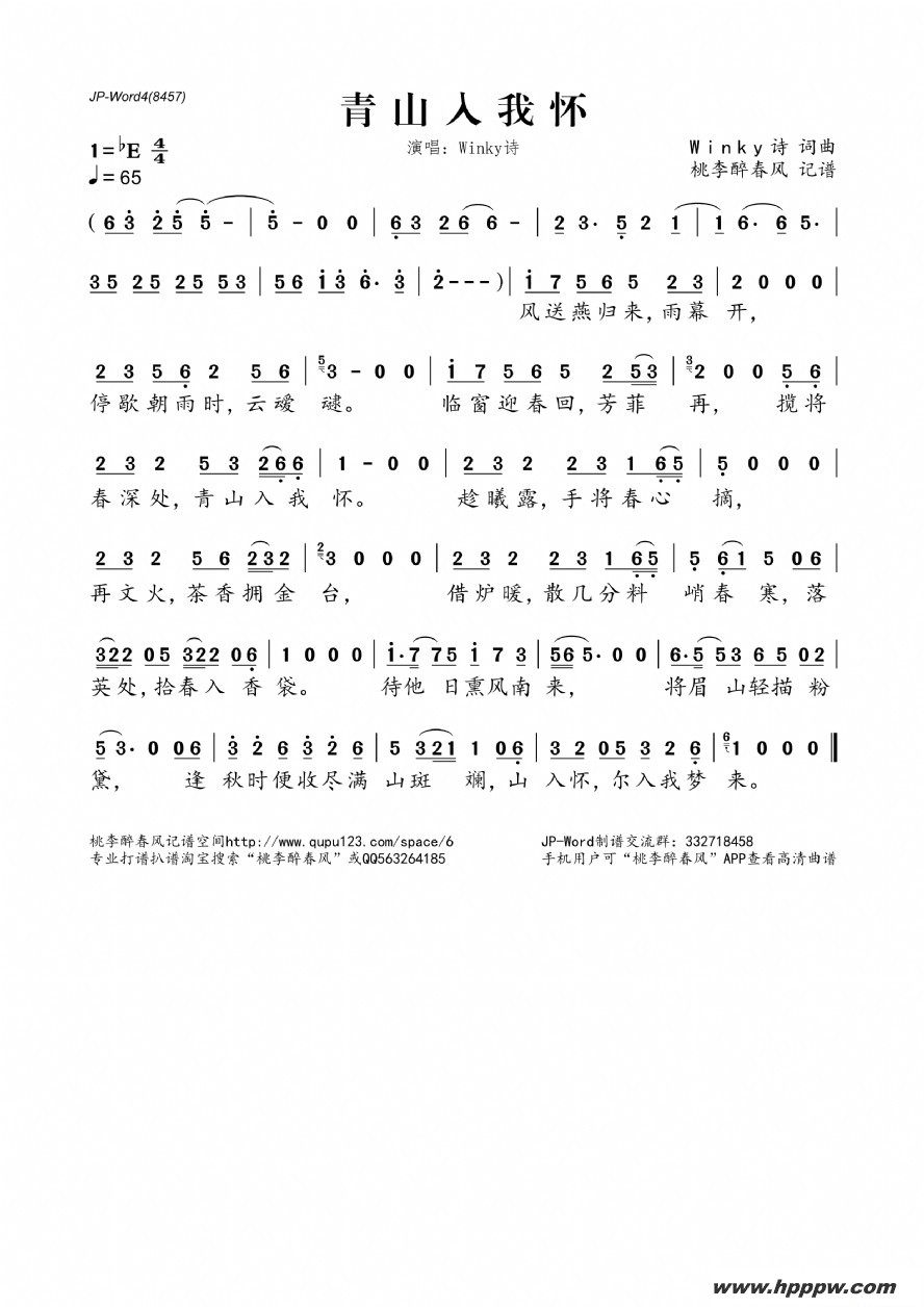 歌曲青山入我怀的简谱歌谱下载