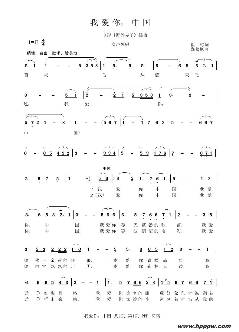 歌曲我爱你,中国(电影《海外赤子》插曲)的简谱歌谱下载