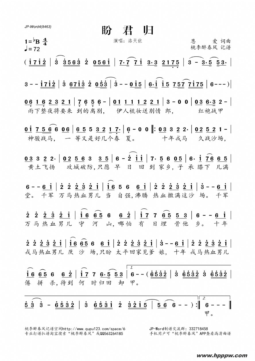 歌曲盼君归的简谱歌谱下载