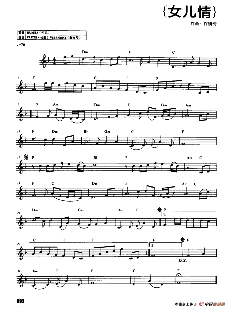 歌曲女儿情的简谱歌谱下载
