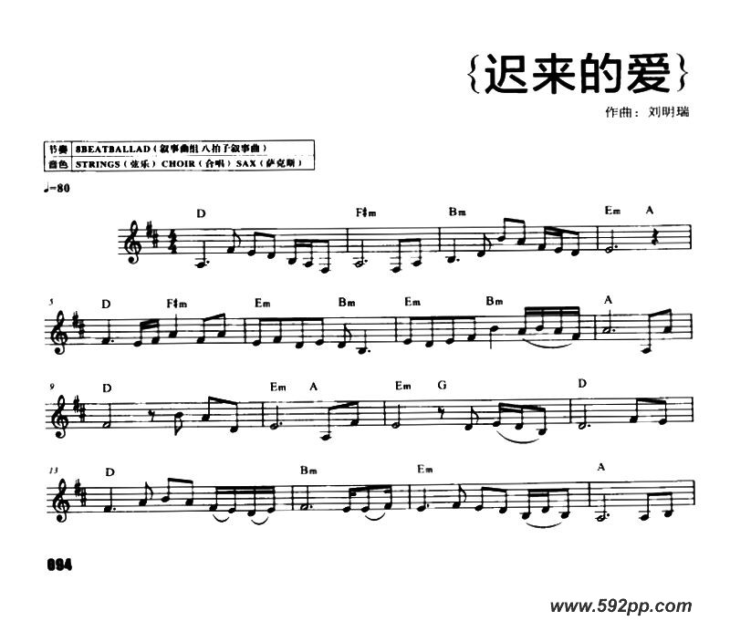 歌曲迟来的爱的简谱歌谱下载