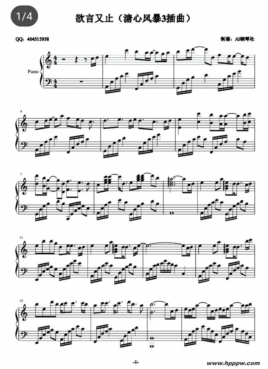 歌曲欲言又止(溏心风暴3主题曲)的简谱歌谱下载