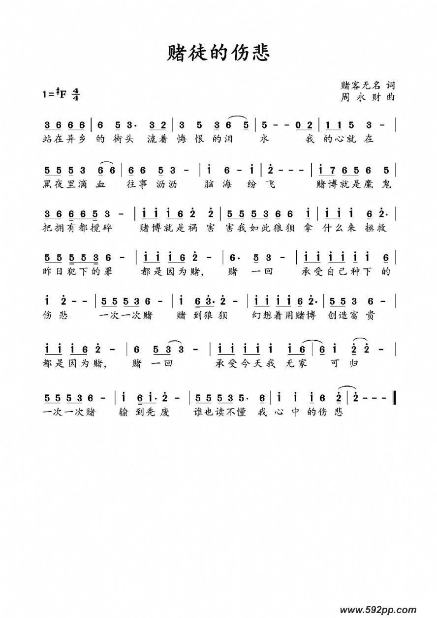 歌曲赌徒的伤悲的简谱歌谱下载