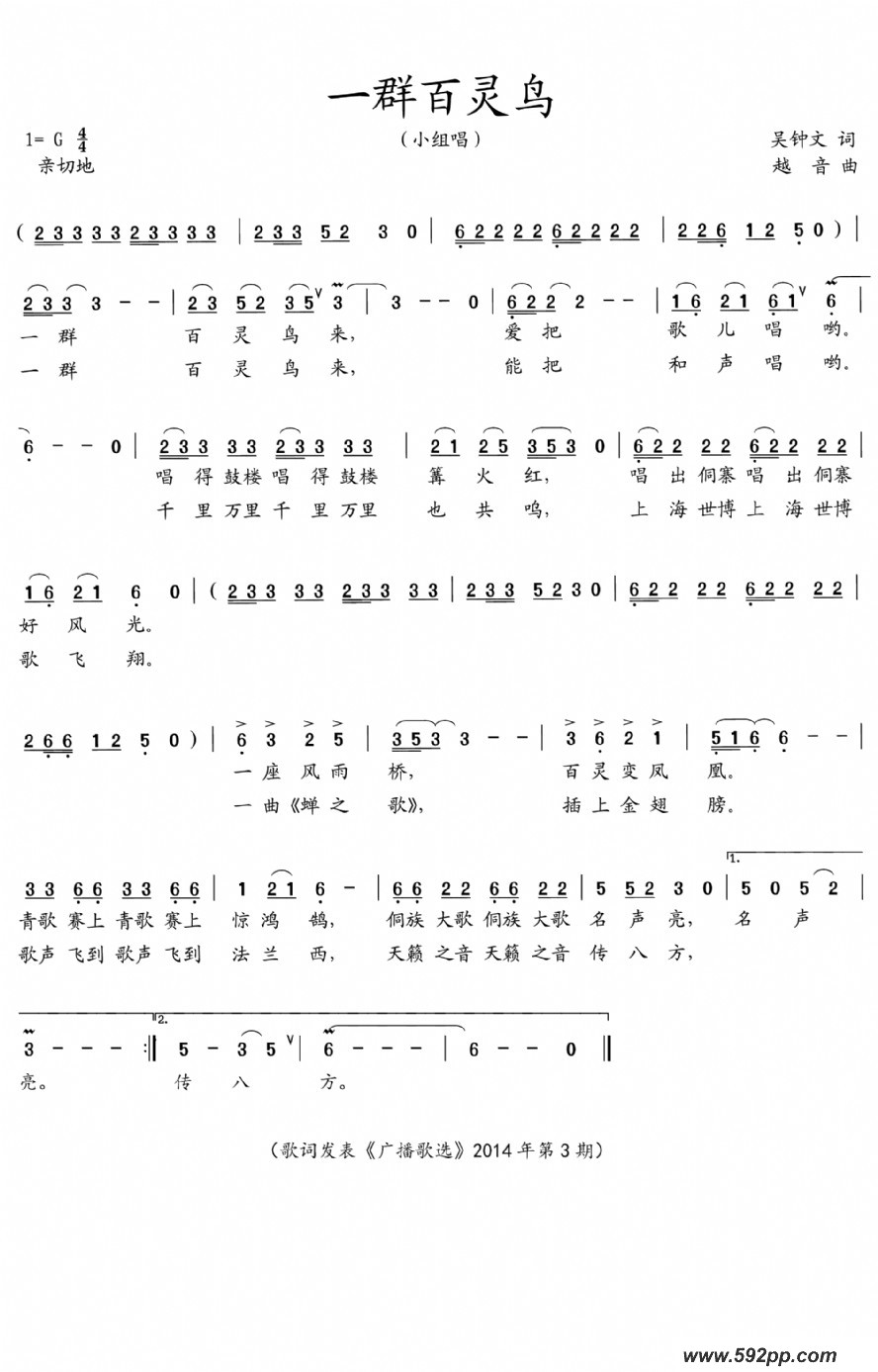 歌曲一群百灵鸟的简谱歌谱下载