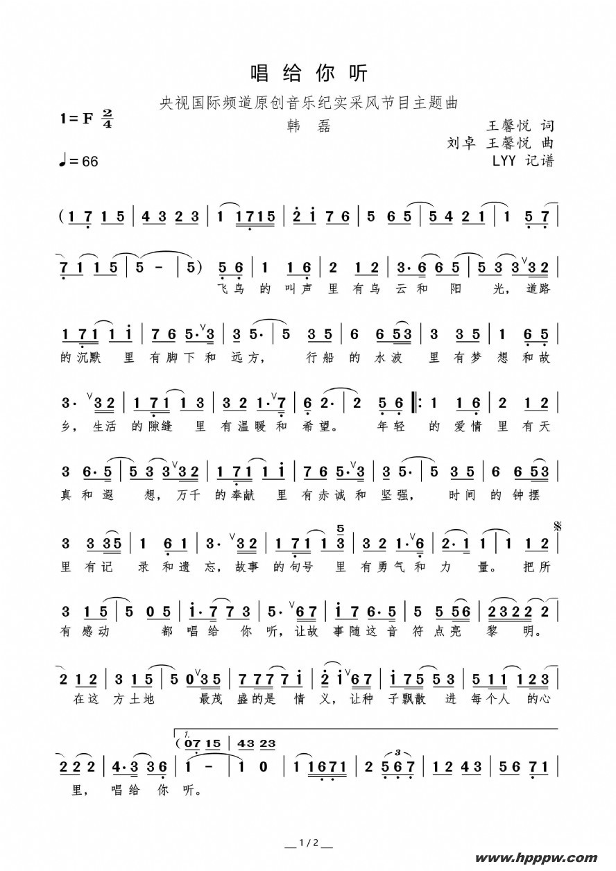 歌曲唱给你听的简谱歌谱下载