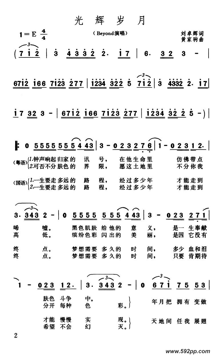 歌曲光辉岁月的简谱歌谱下载