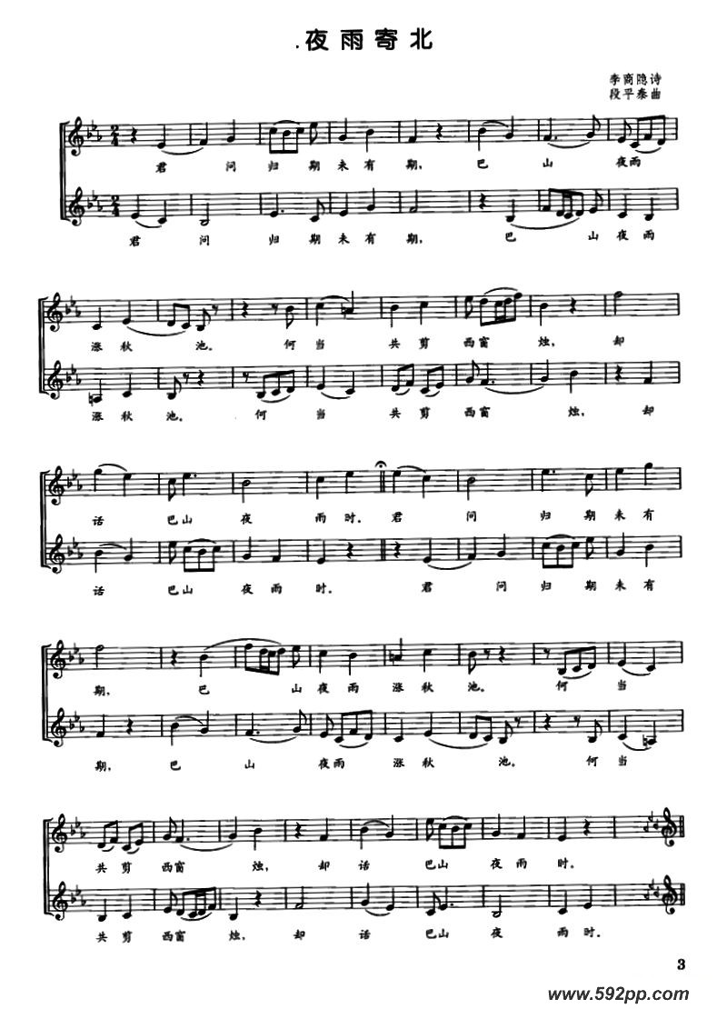 歌曲夜雨寄北的简谱歌谱下载
