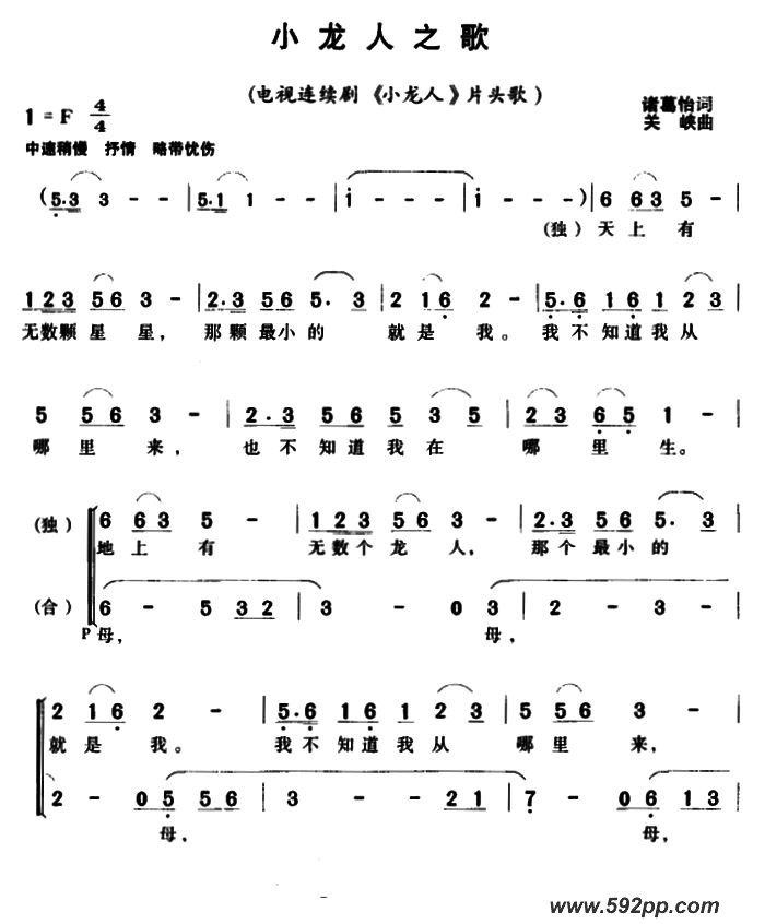 歌曲小龙人之歌(同名电视剧主题歌、合唱)的简谱歌谱下载