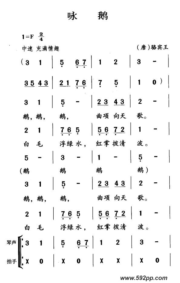 歌曲古诗词今唱:咏鹅的简谱歌谱下载