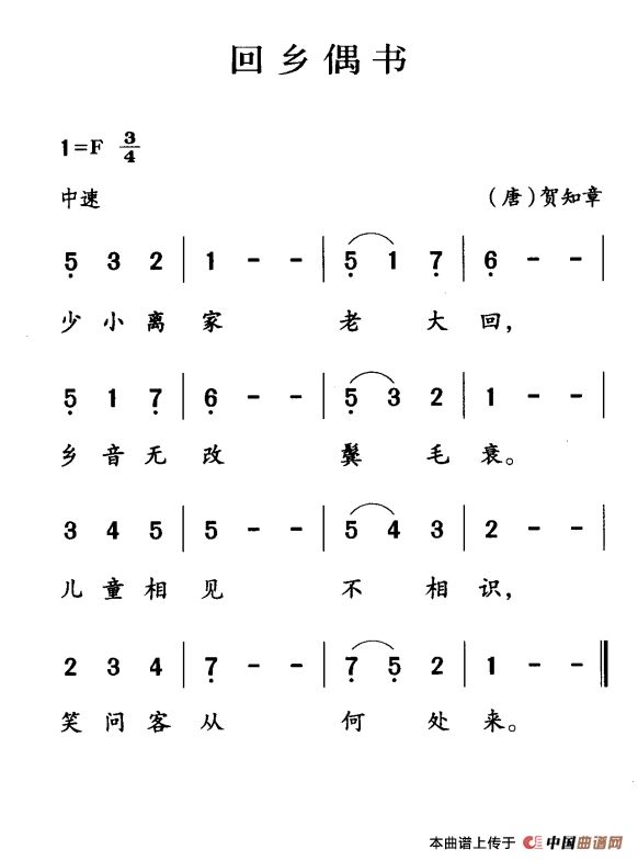 歌曲古诗词今唱:回乡偶书的简谱歌谱下载