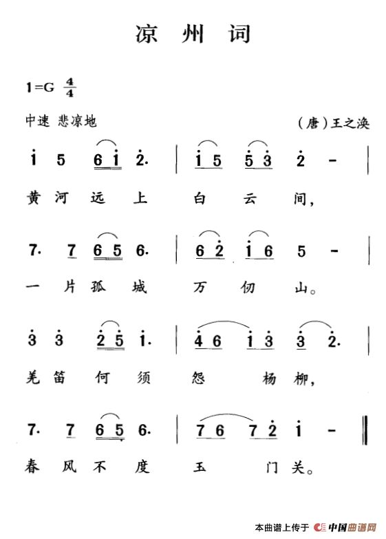 歌曲古诗词今唱:凉州词的简谱歌谱下载
