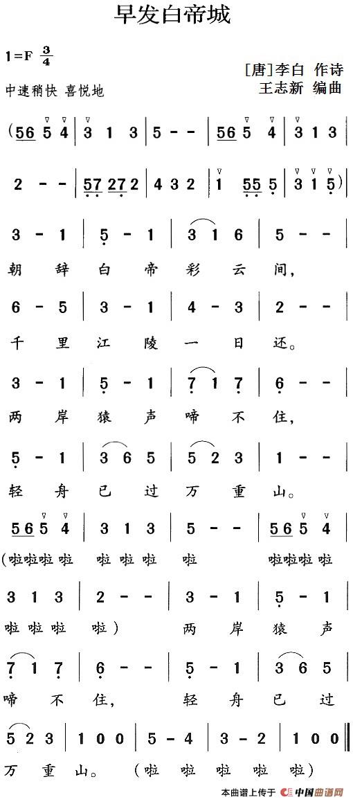 歌曲古诗词今唱:早发白帝城的简谱歌谱下载