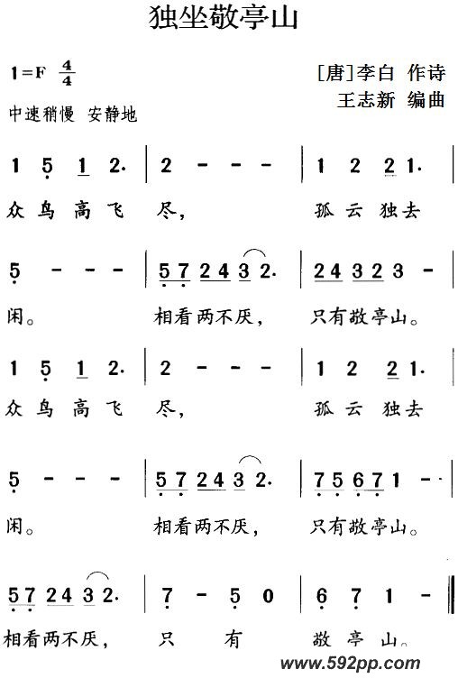 歌曲古诗词今唱:独坐敬亭山的简谱歌谱下载